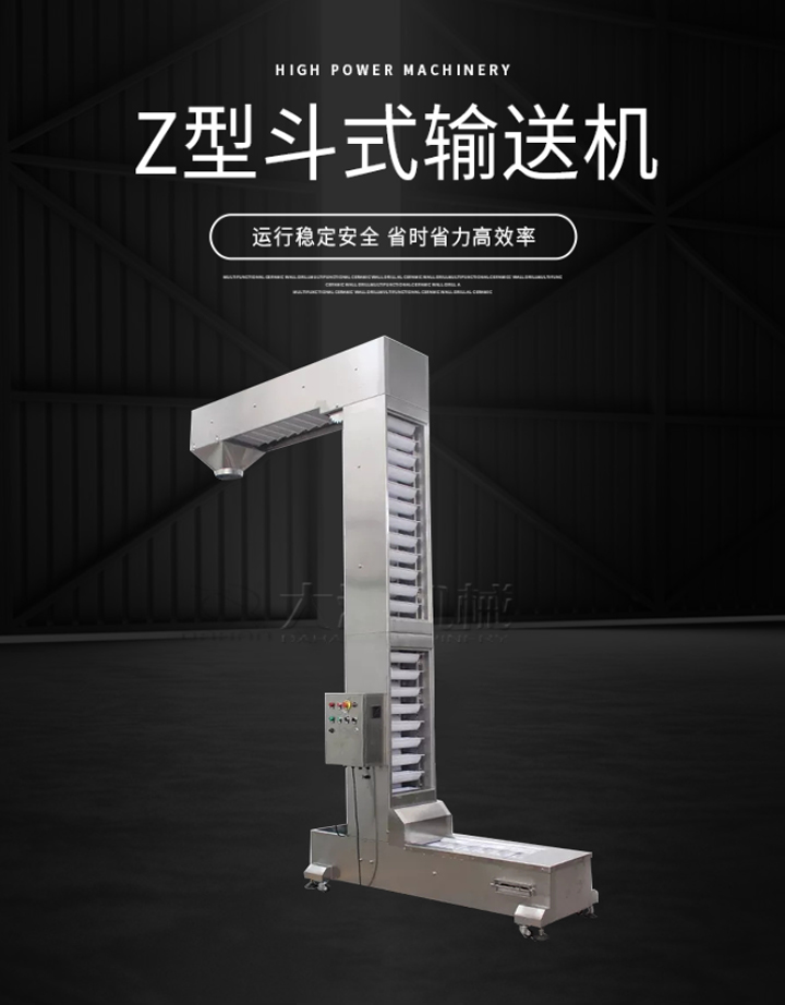 Z型输送机运行稳定安全，省时省力高效率。