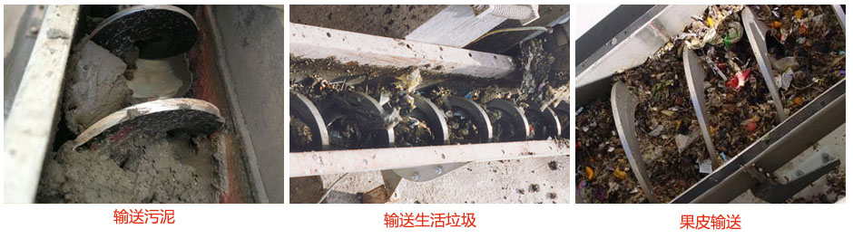 无轴午夜精品久久久久久久输送污泥，生活垃圾，果皮等使用现场