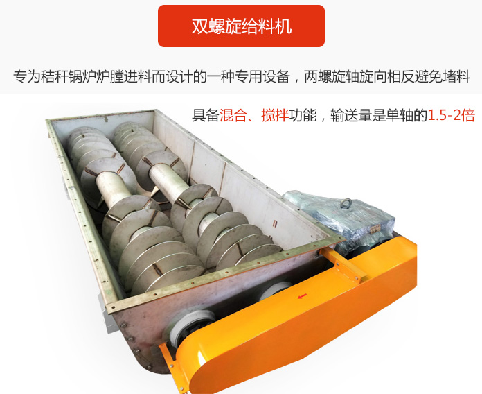 双螺旋给料机采用双轴设计，具备混合、搅拌功能。
