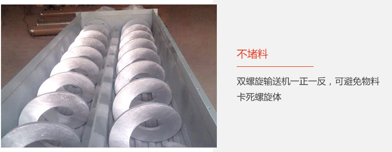 旋向相反，不堵料