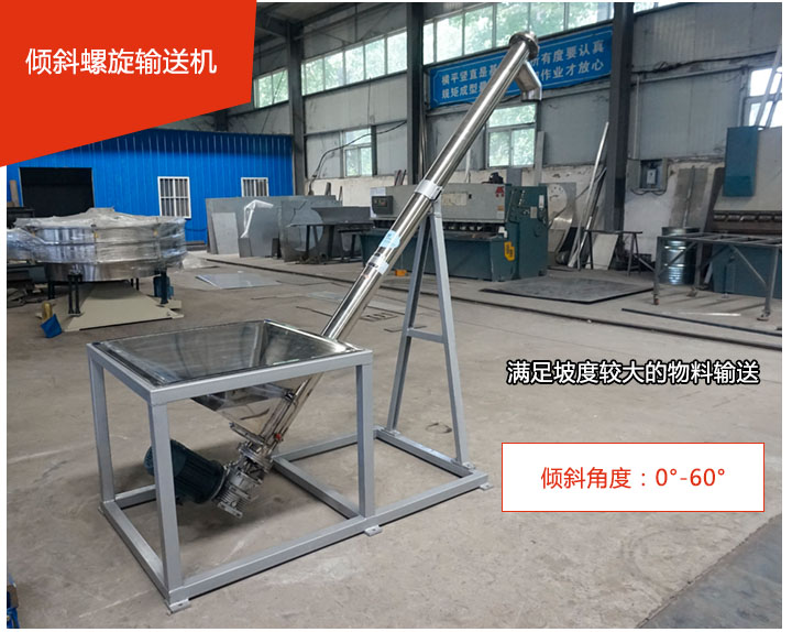 倾斜午夜精品久久久久久久可用于60°范围内输送散状物料、不回流