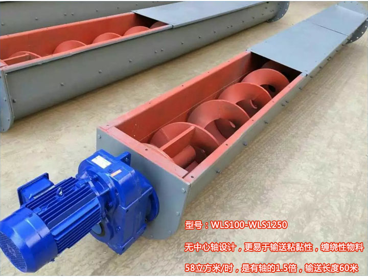 WLS型绞龙午夜精品久久久久久久介绍