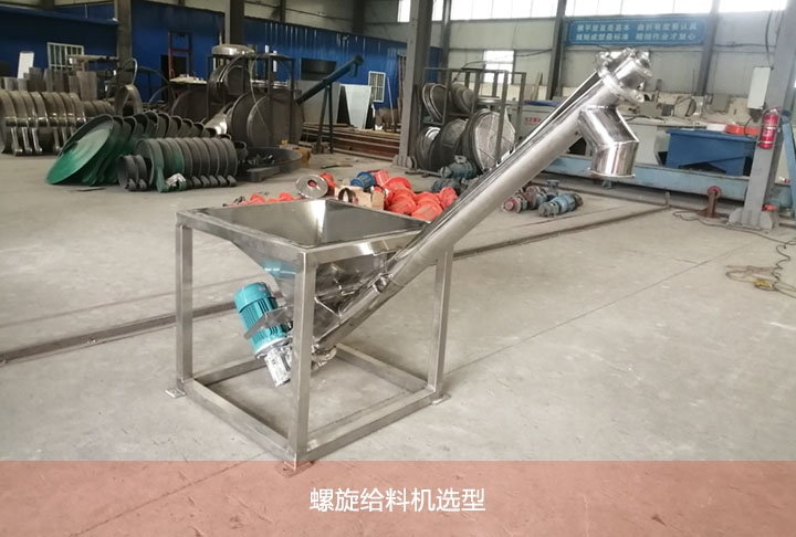 螺旋给料机图片展示