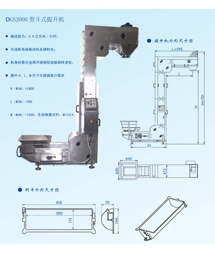 DG2000z型输送机输送能力：5.4立方米/小时，可选配电磁振动机及储料仓。