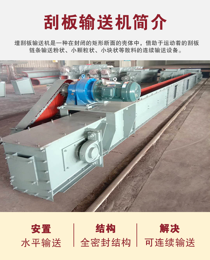 刮板输送机用于水平、倾斜或垂直输送粉末、颗粒及小块状物料